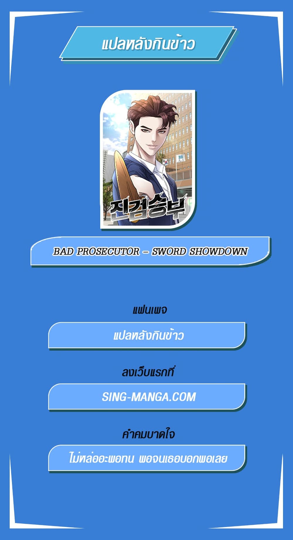 Bad Prosecutor – Sword Showdown 5 41